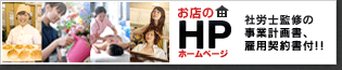 お店のHP