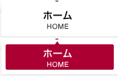 ホーム
