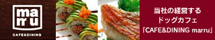 CAFE&DINING marru