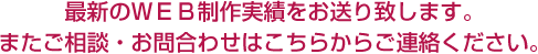 �ŐV��WEB������т�������v���܂��B�܂������k�E���₢���킹�͂����炩�炲�A����������